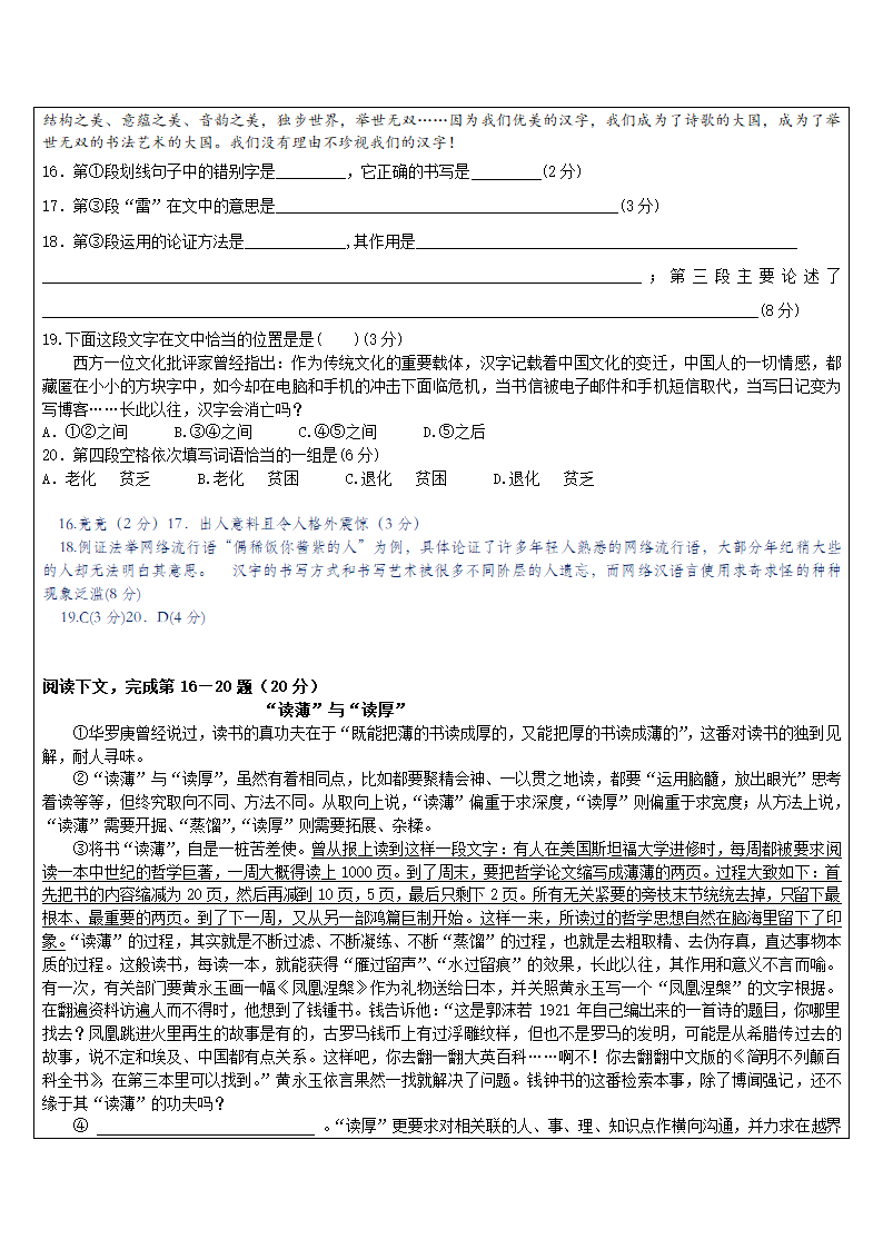 2023年中考语文专题复习 议论文整体阅读汇编（含答案）.doc第31页