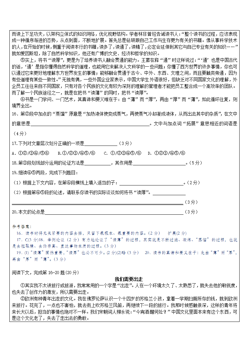 2023年中考语文专题复习 议论文整体阅读汇编（含答案）.doc第32页