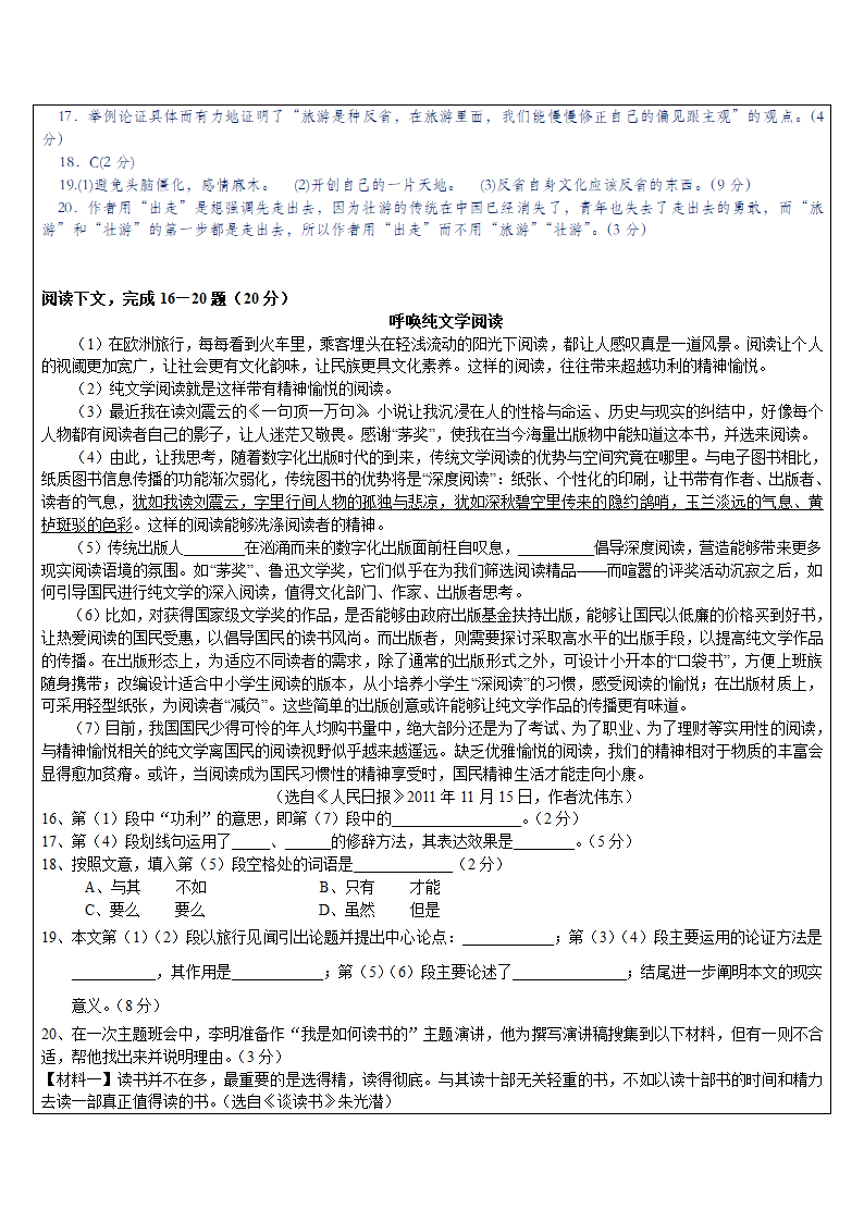 2023年中考语文专题复习 议论文整体阅读汇编（含答案）.doc第34页