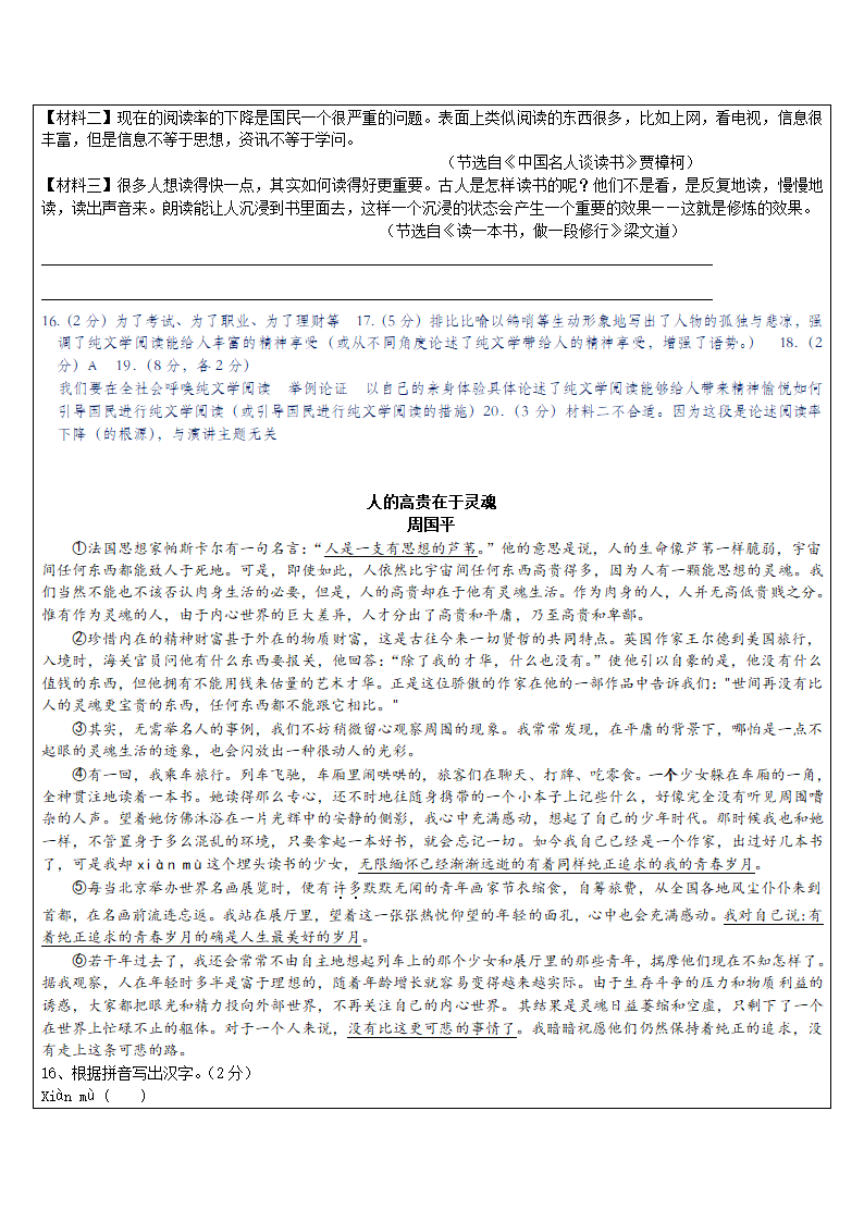 2023年中考语文专题复习 议论文整体阅读汇编（含答案）.doc第35页