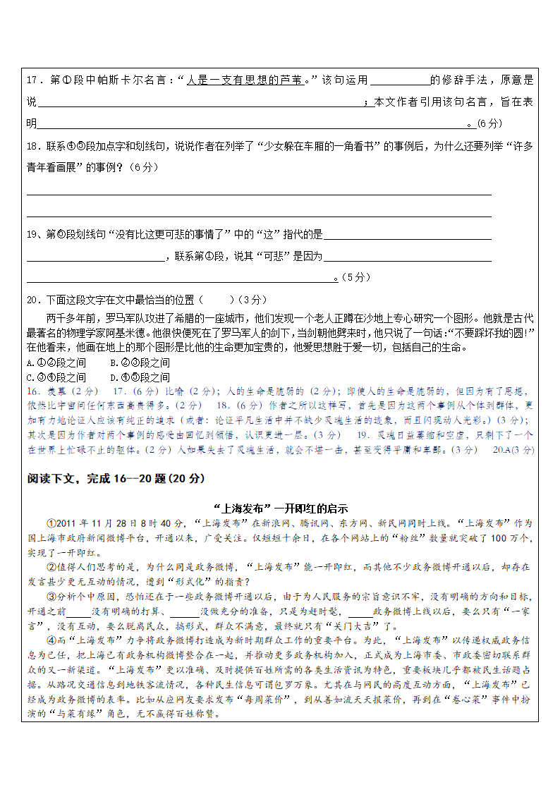 2023年中考语文专题复习 议论文整体阅读汇编（含答案）.doc第36页