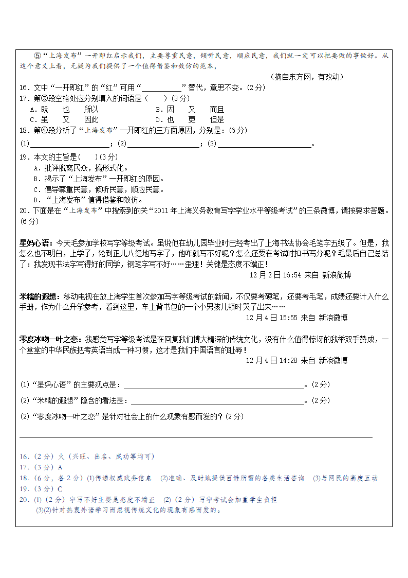 2023年中考语文专题复习 议论文整体阅读汇编（含答案）.doc第37页