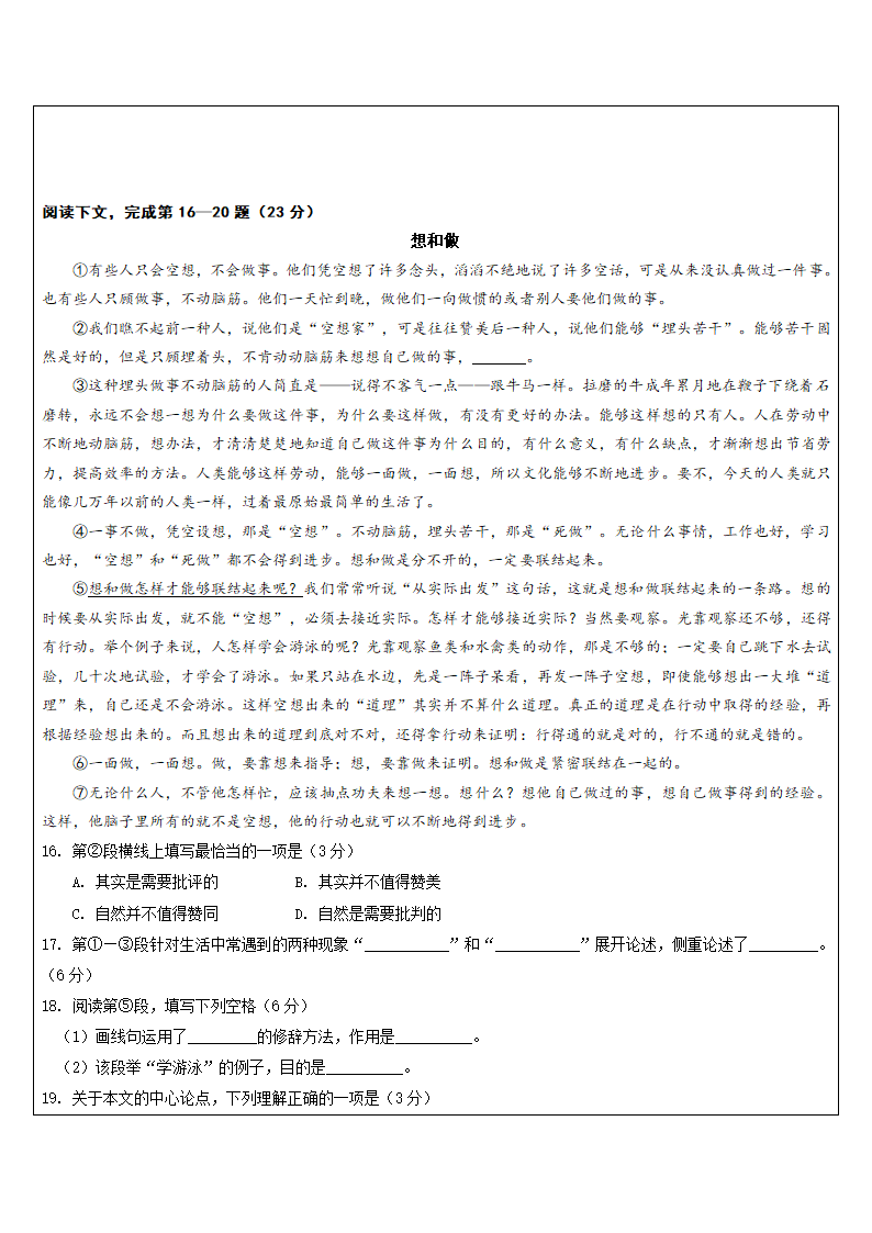 2023年中考语文专题复习 议论文整体阅读汇编（含答案）.doc第38页