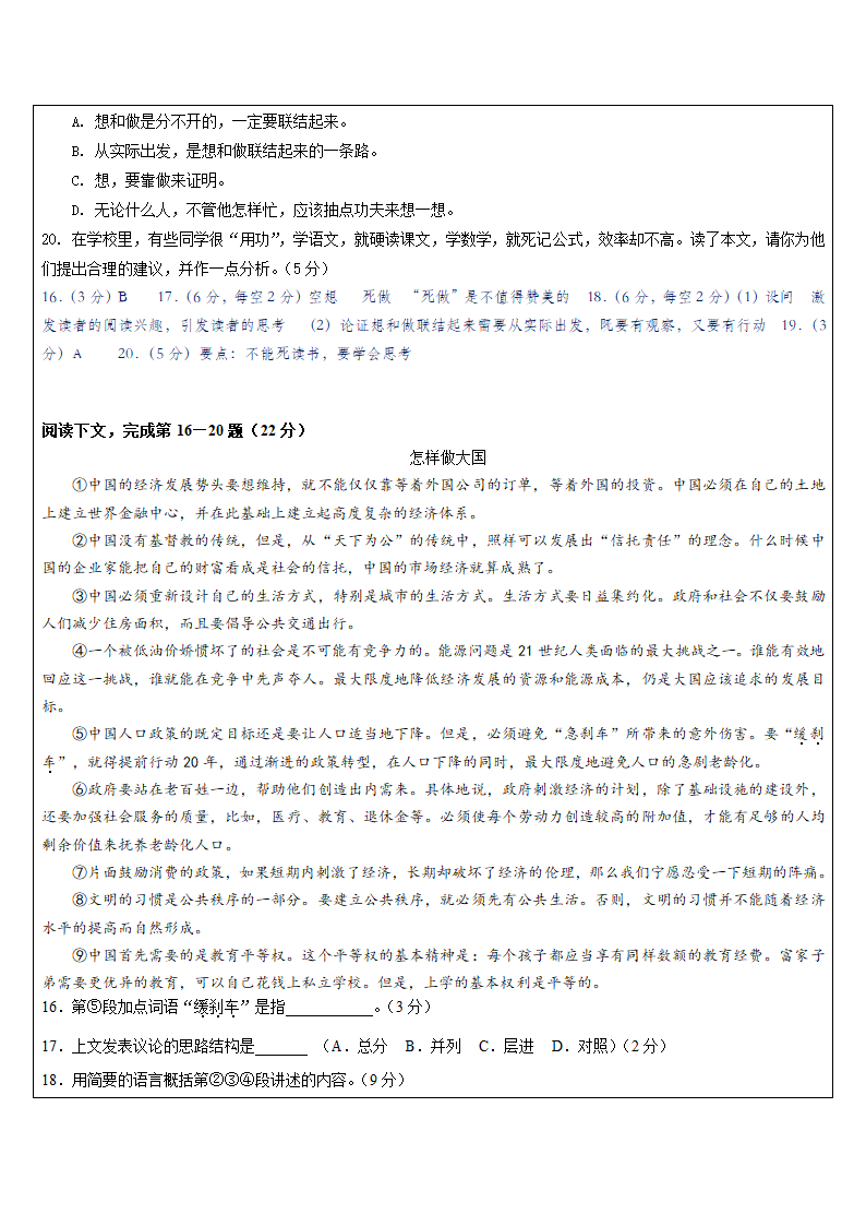 2023年中考语文专题复习 议论文整体阅读汇编（含答案）.doc第39页