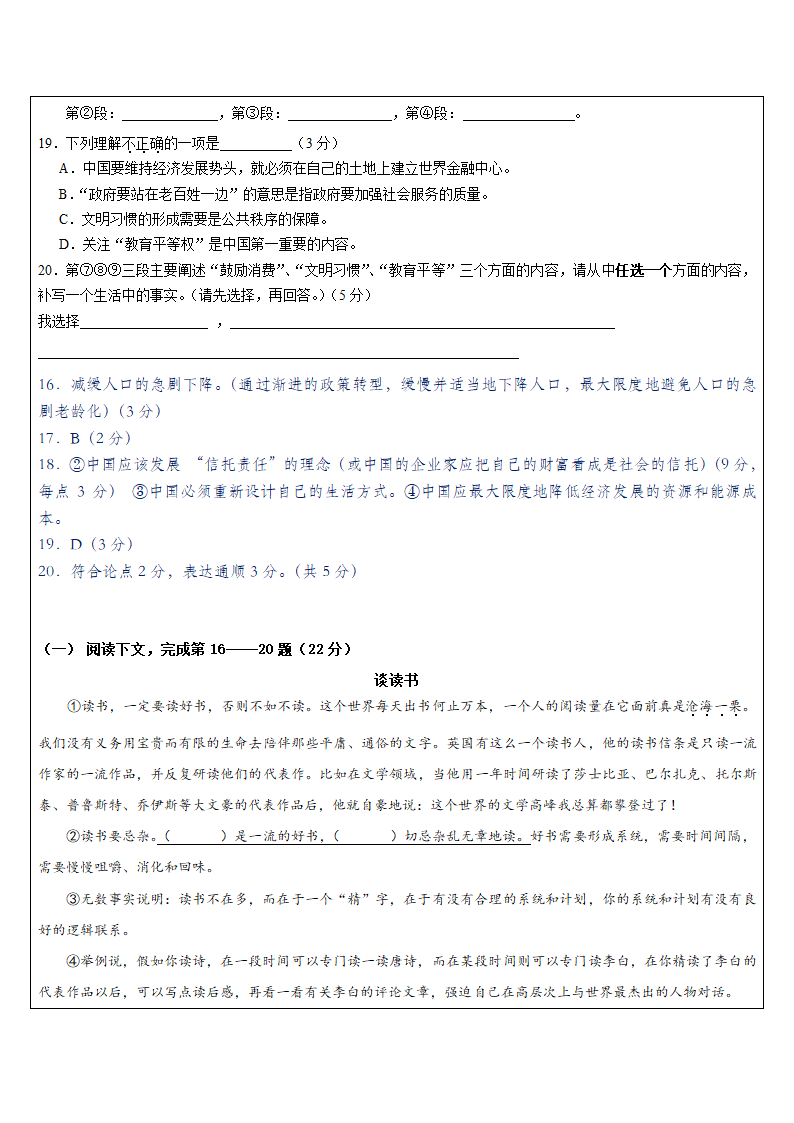 2023年中考语文专题复习 议论文整体阅读汇编（含答案）.doc第40页