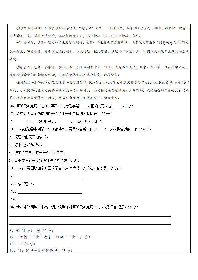 2023年中考语文专题复习 议论文整体阅读汇编（含答案）.doc第41页