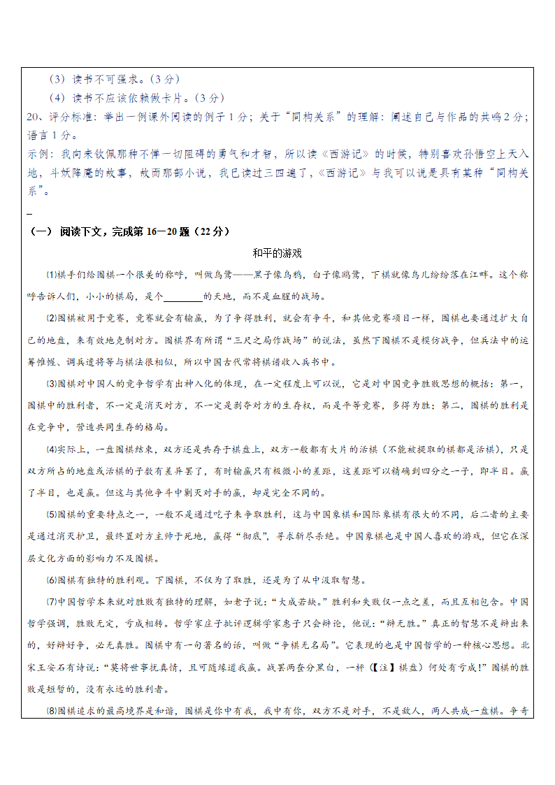 2023年中考语文专题复习 议论文整体阅读汇编（含答案）.doc第42页