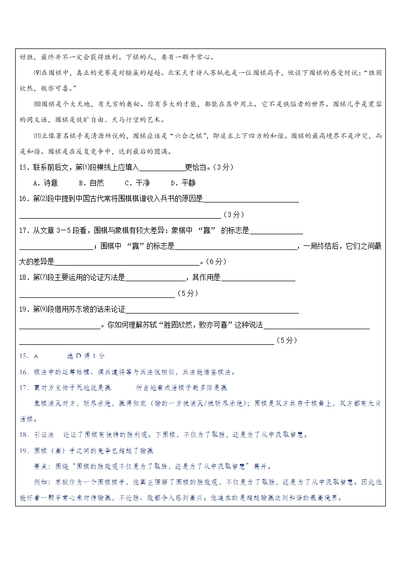 2023年中考语文专题复习 议论文整体阅读汇编（含答案）.doc第43页