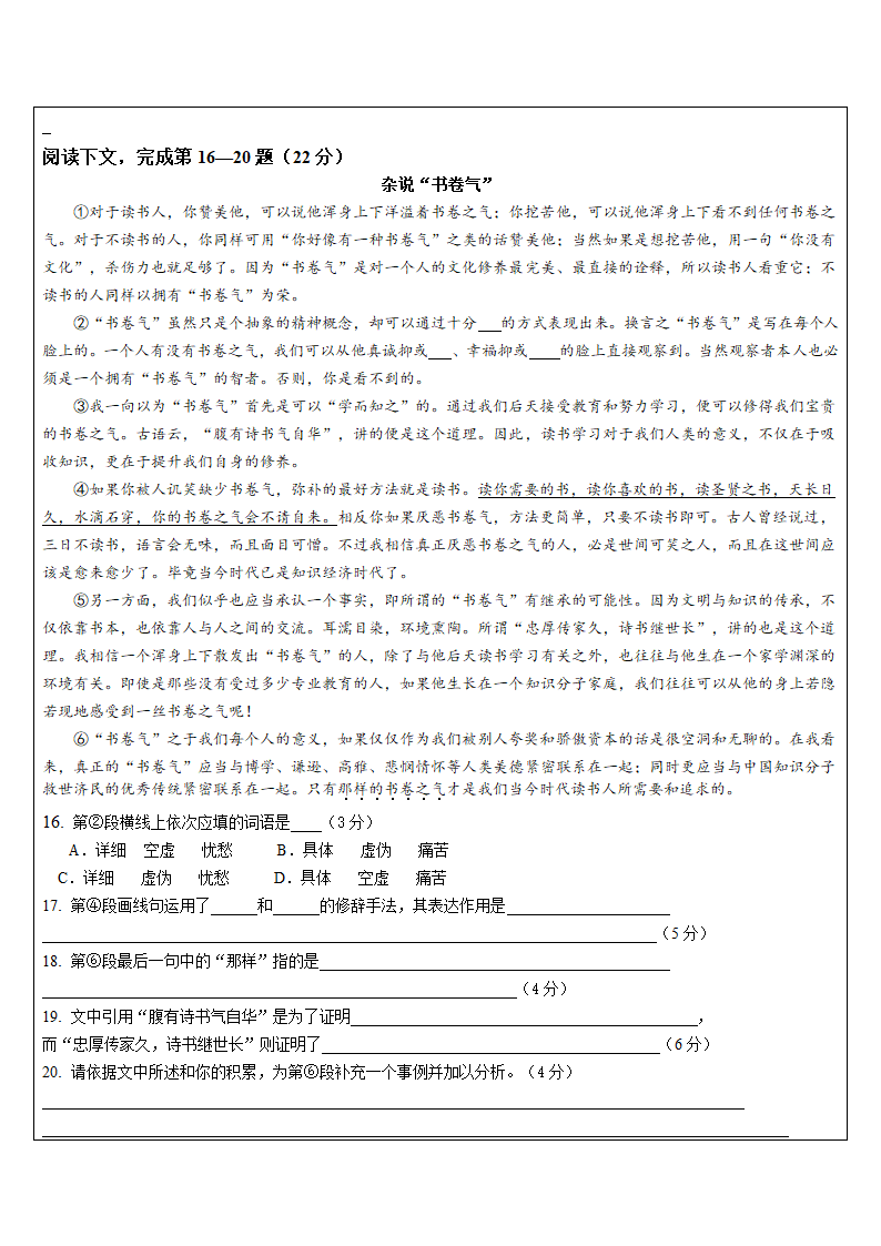 2023年中考语文专题复习 议论文整体阅读汇编（含答案）.doc第44页