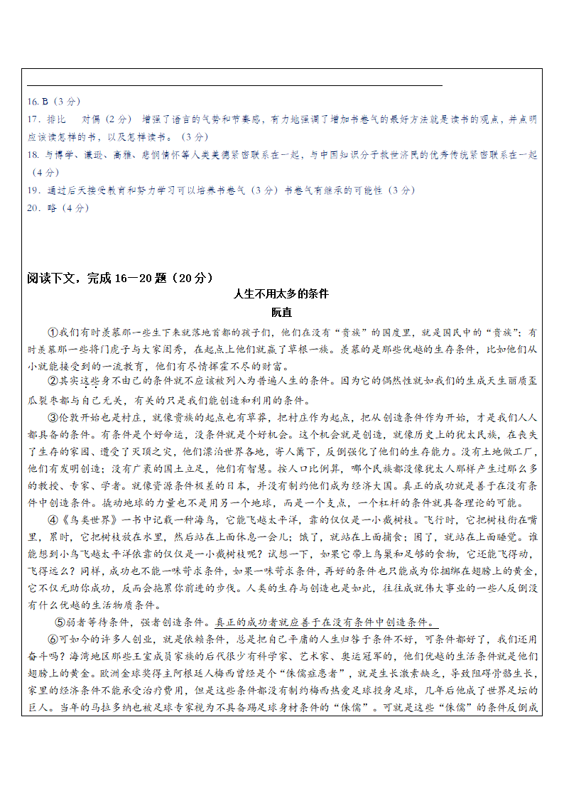 2023年中考语文专题复习 议论文整体阅读汇编（含答案）.doc第45页