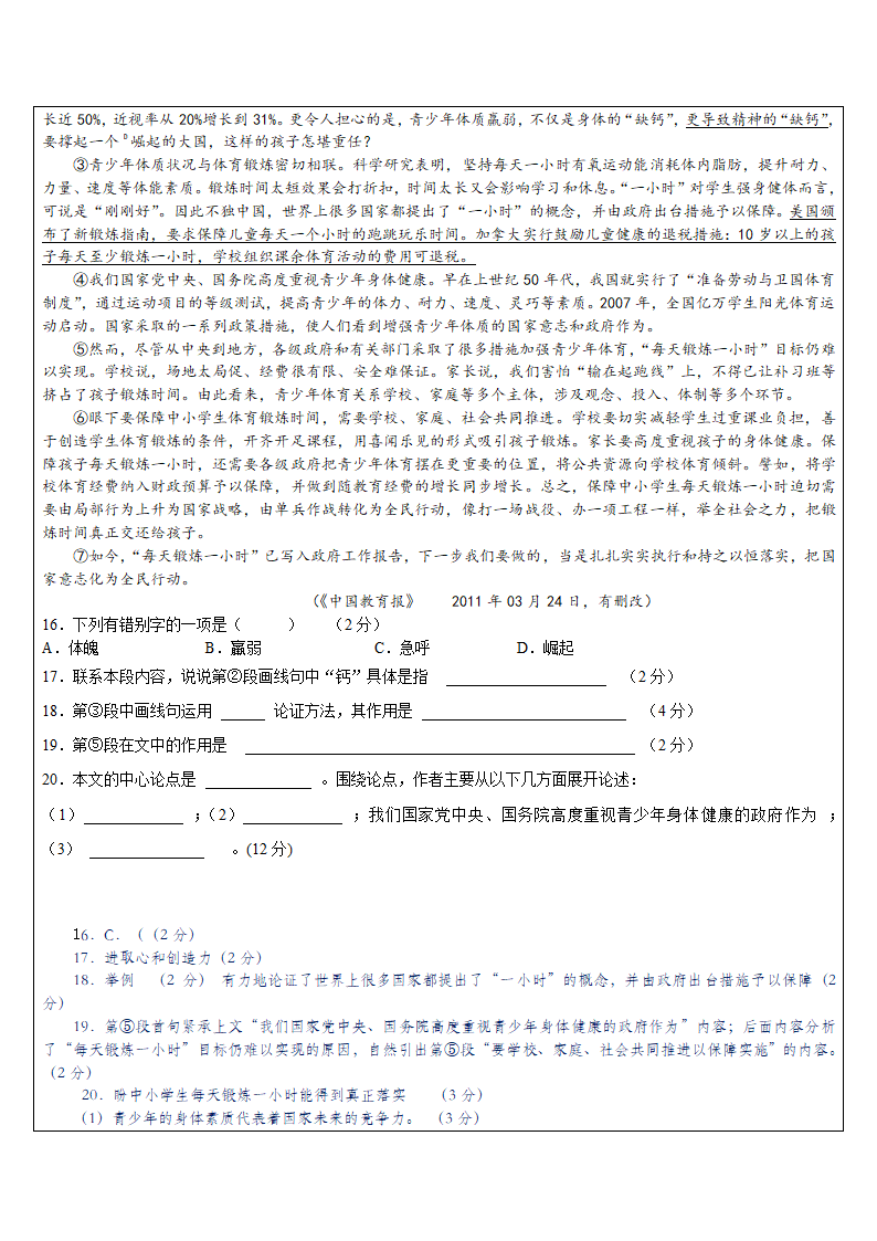 2023年中考语文专题复习 议论文整体阅读汇编（含答案）.doc第47页