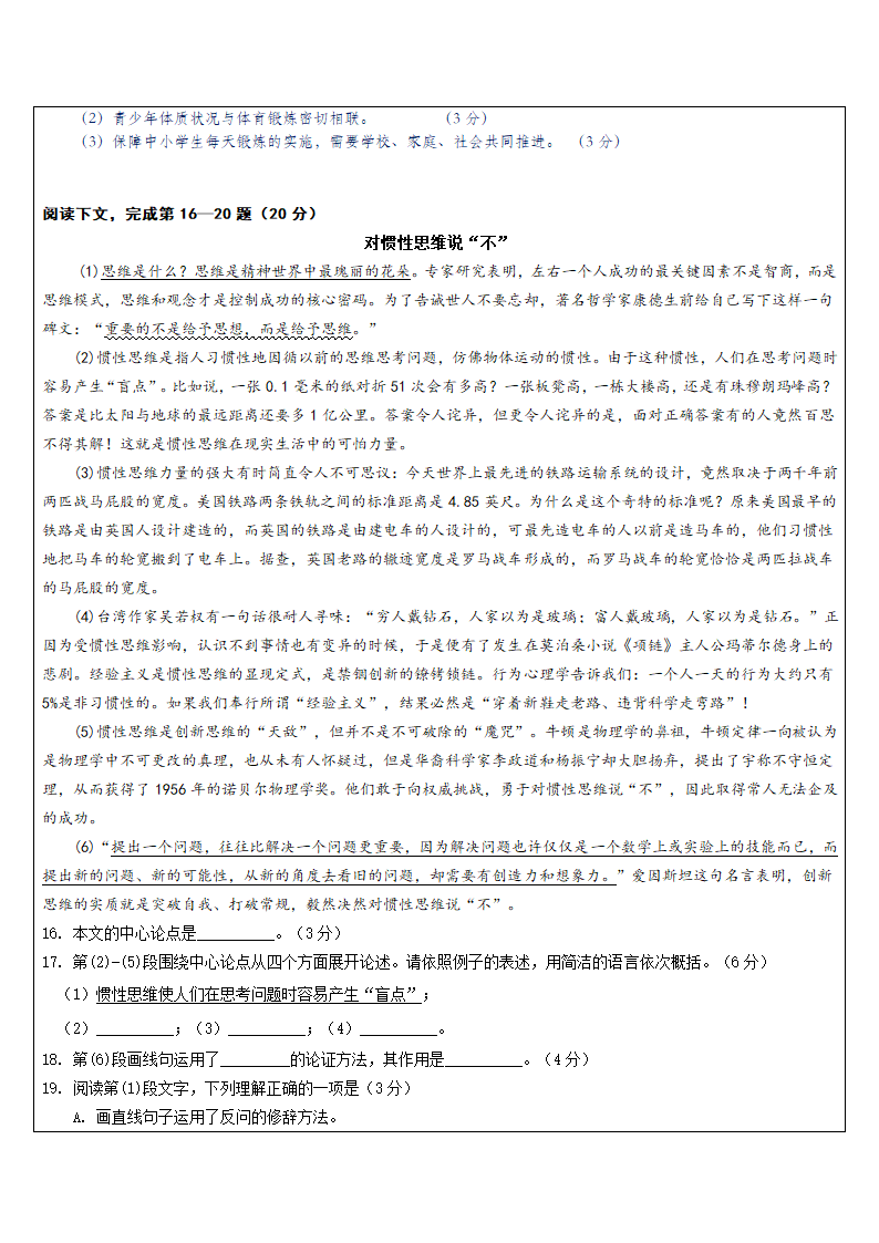 2023年中考语文专题复习 议论文整体阅读汇编（含答案）.doc第48页