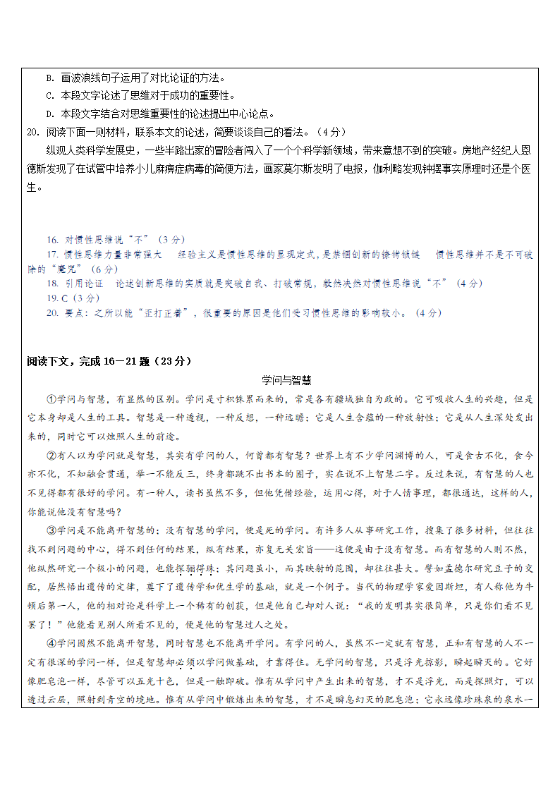 2023年中考语文专题复习 议论文整体阅读汇编（含答案）.doc第49页