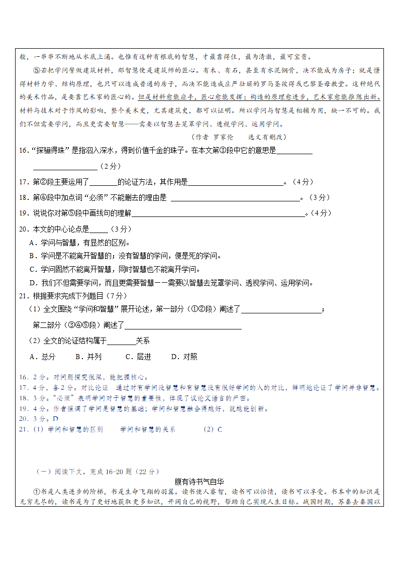 2023年中考语文专题复习 议论文整体阅读汇编（含答案）.doc第50页