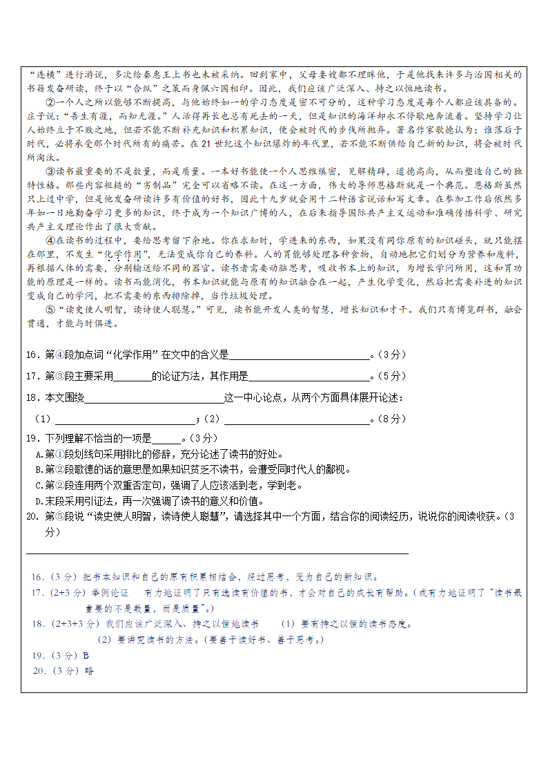 2023年中考语文专题复习 议论文整体阅读汇编（含答案）.doc第51页