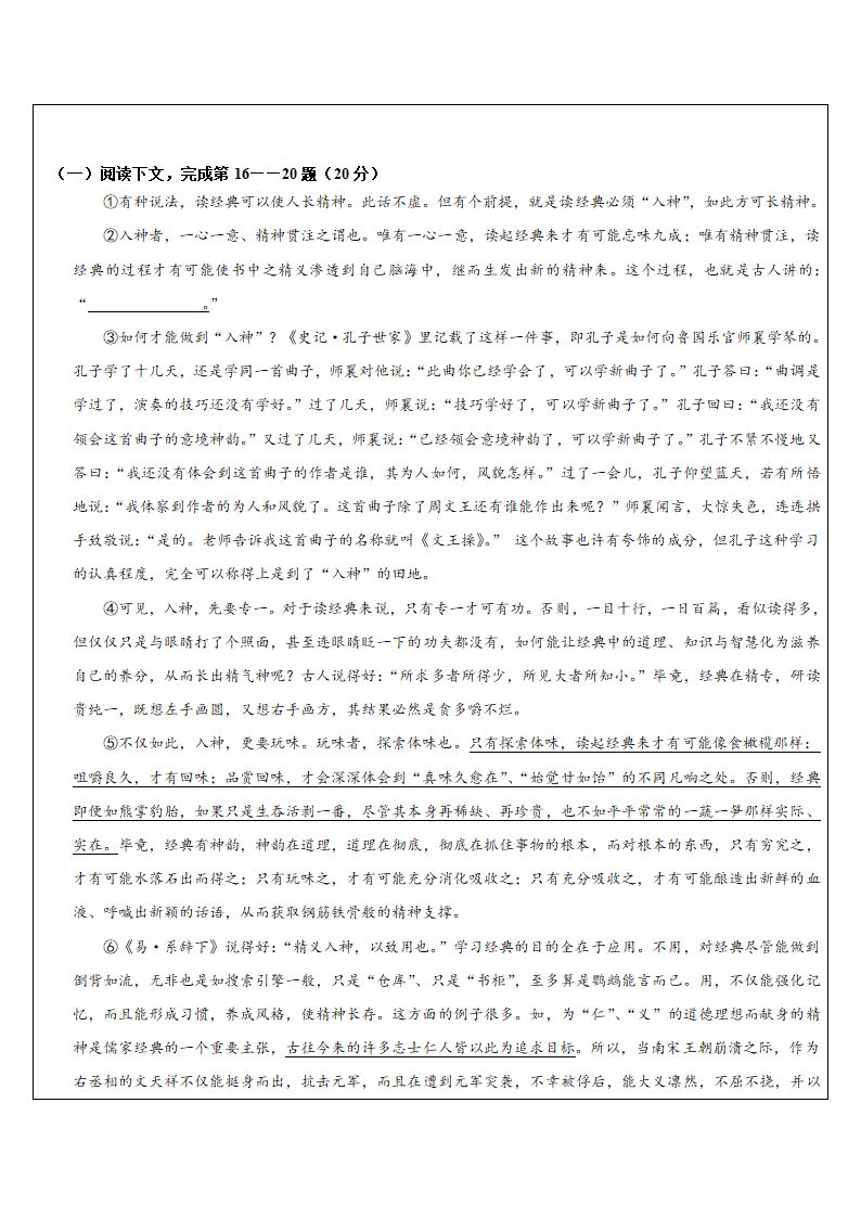 2023年中考语文专题复习 议论文整体阅读汇编（含答案）.doc第52页