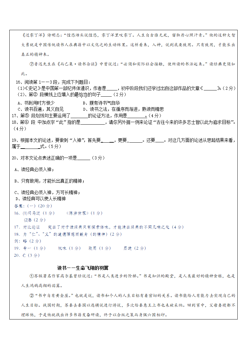 2023年中考语文专题复习 议论文整体阅读汇编（含答案）.doc第53页