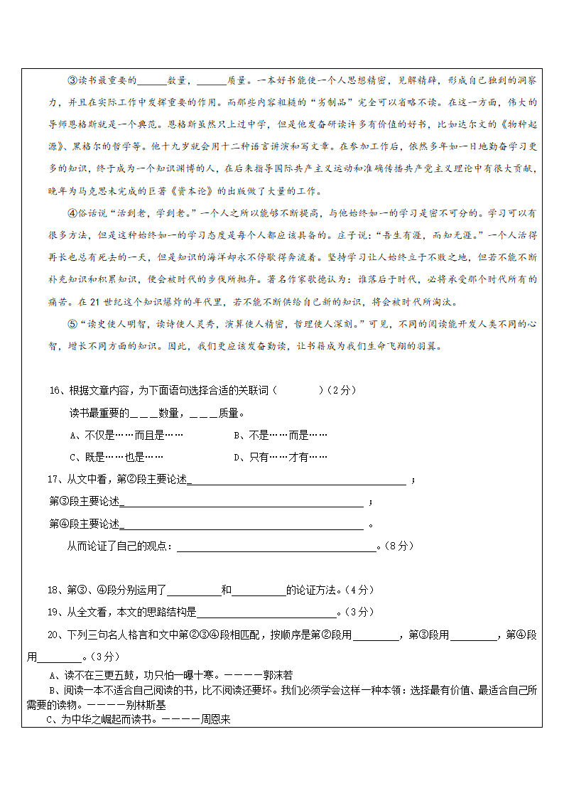 2023年中考语文专题复习 议论文整体阅读汇编（含答案）.doc第54页