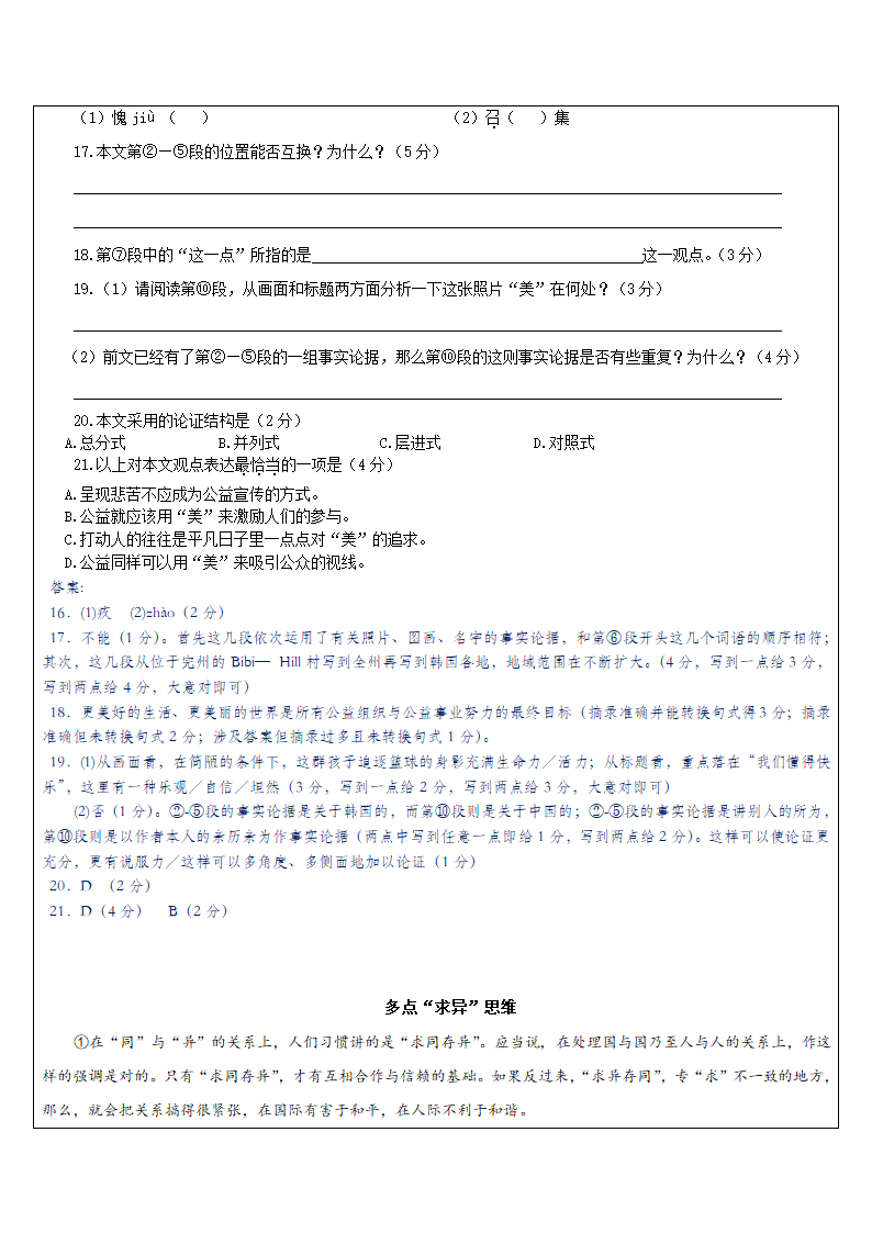 2023年中考语文专题复习 议论文整体阅读汇编（含答案）.doc第56页