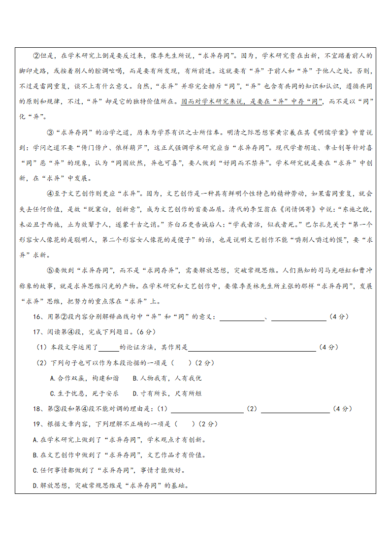 2023年中考语文专题复习 议论文整体阅读汇编（含答案）.doc第57页