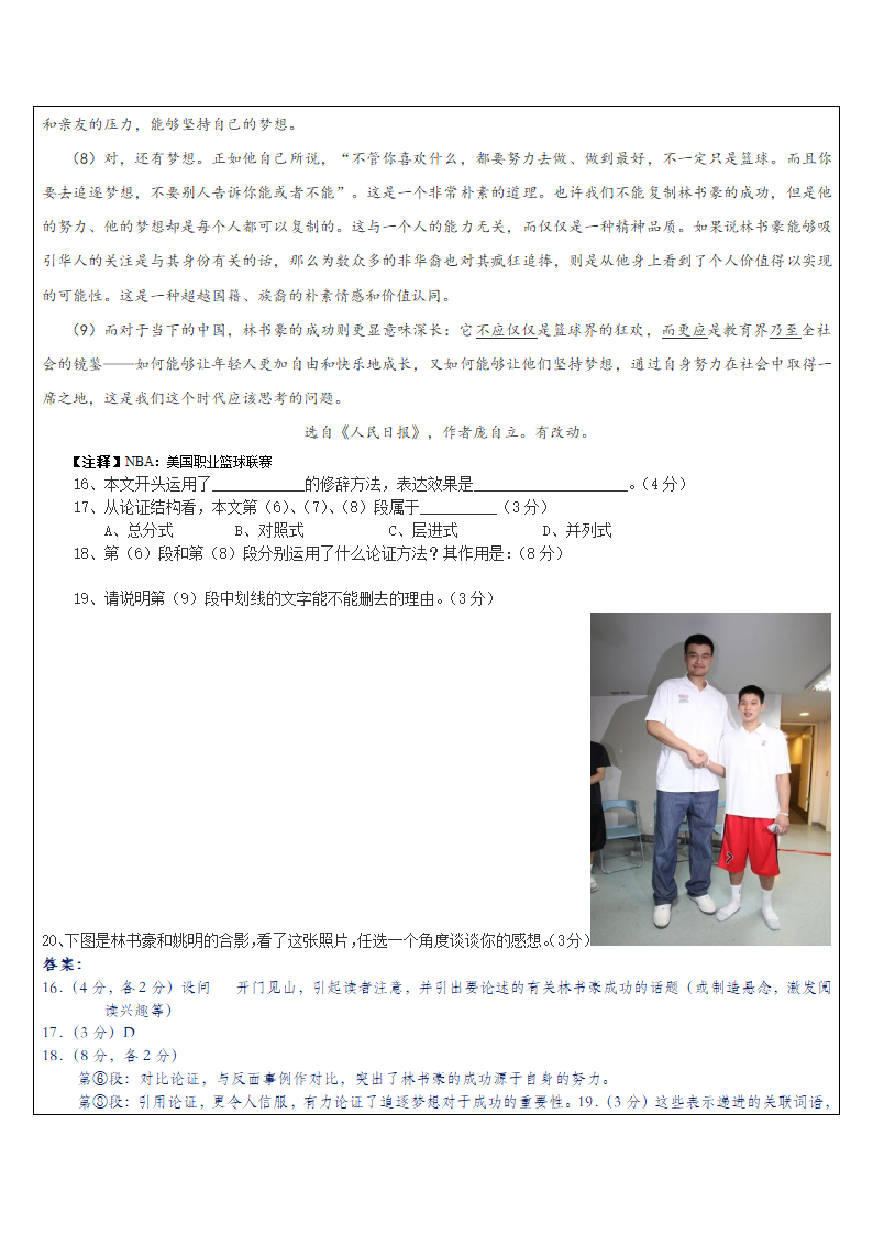 2023年中考语文专题复习 议论文整体阅读汇编（含答案）.doc第59页