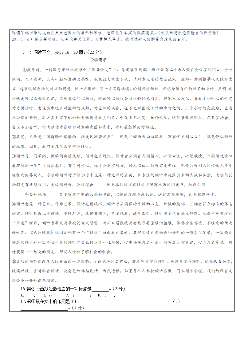 2023年中考语文专题复习 议论文整体阅读汇编（含答案）.doc第60页