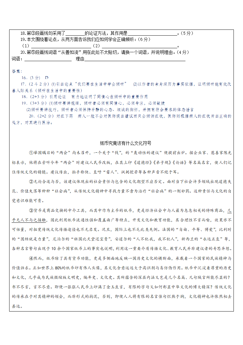 2023年中考语文专题复习 议论文整体阅读汇编（含答案）.doc第61页