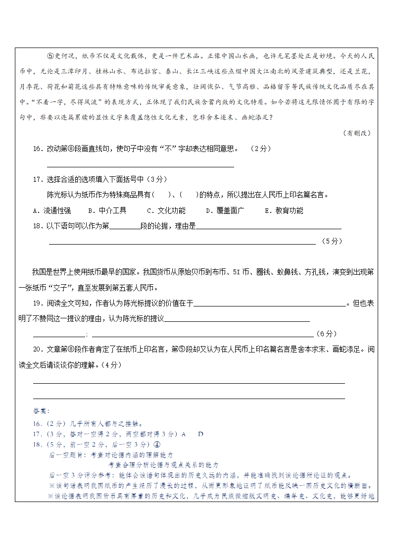 2023年中考语文专题复习 议论文整体阅读汇编（含答案）.doc第62页