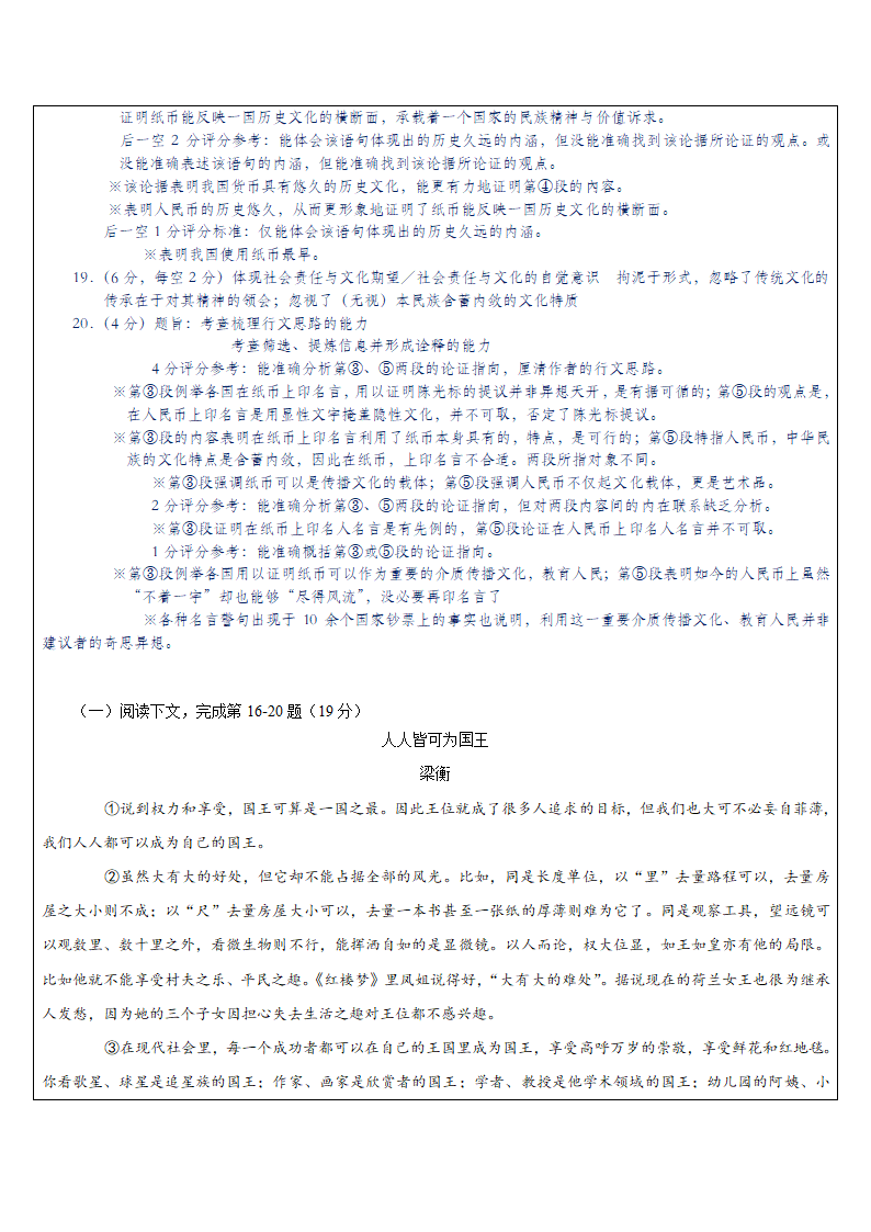 2023年中考语文专题复习 议论文整体阅读汇编（含答案）.doc第63页