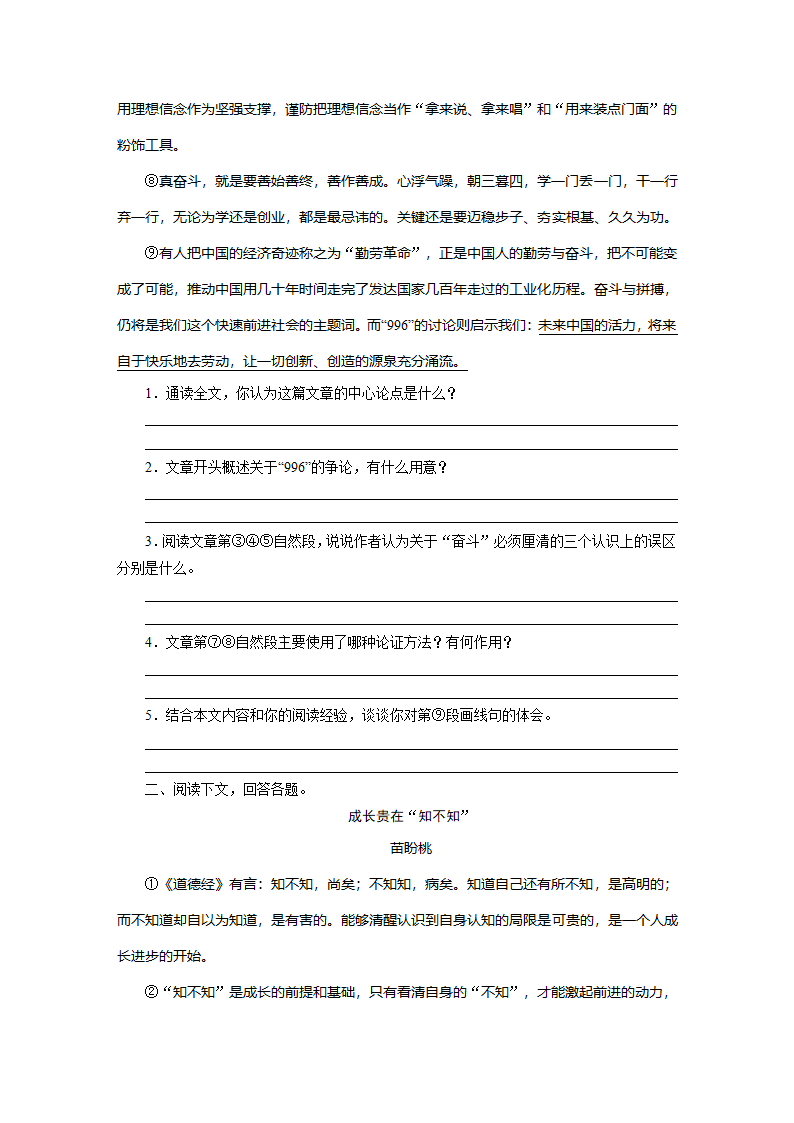 安徽省2022年语文中考一轮复习议论文阅读(二).doc第2页