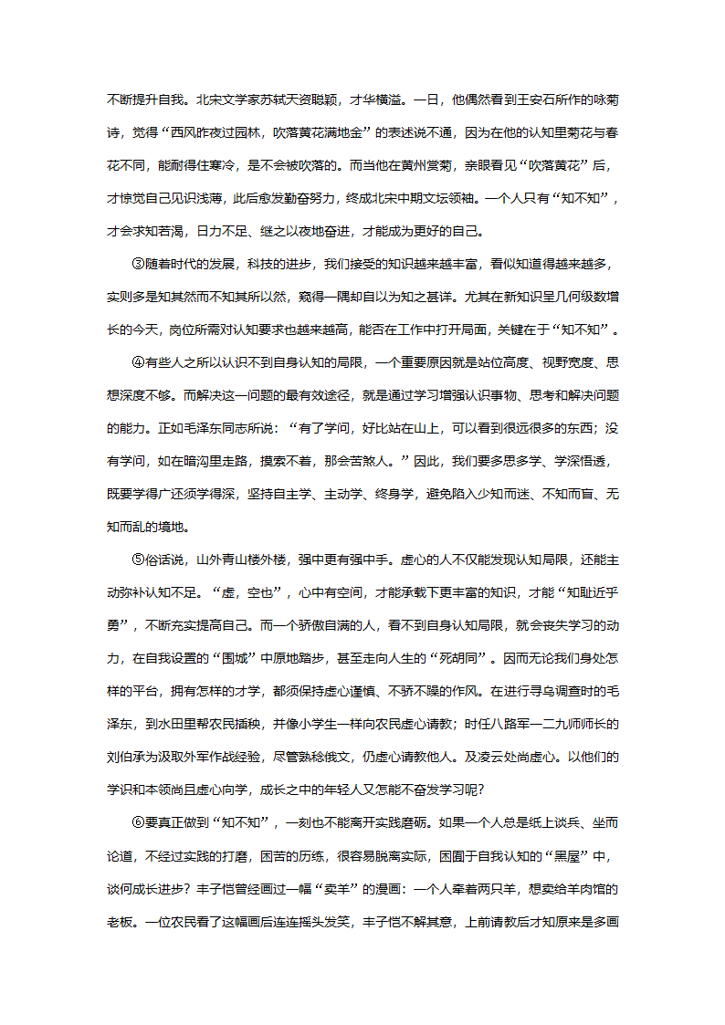 安徽省2022年语文中考一轮复习议论文阅读(二).doc第3页