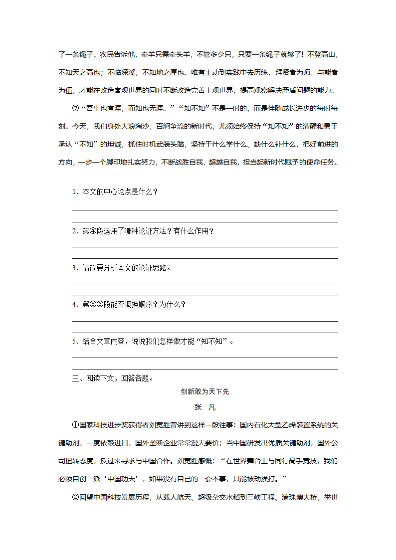 安徽省2022年语文中考一轮复习议论文阅读(二).doc第4页