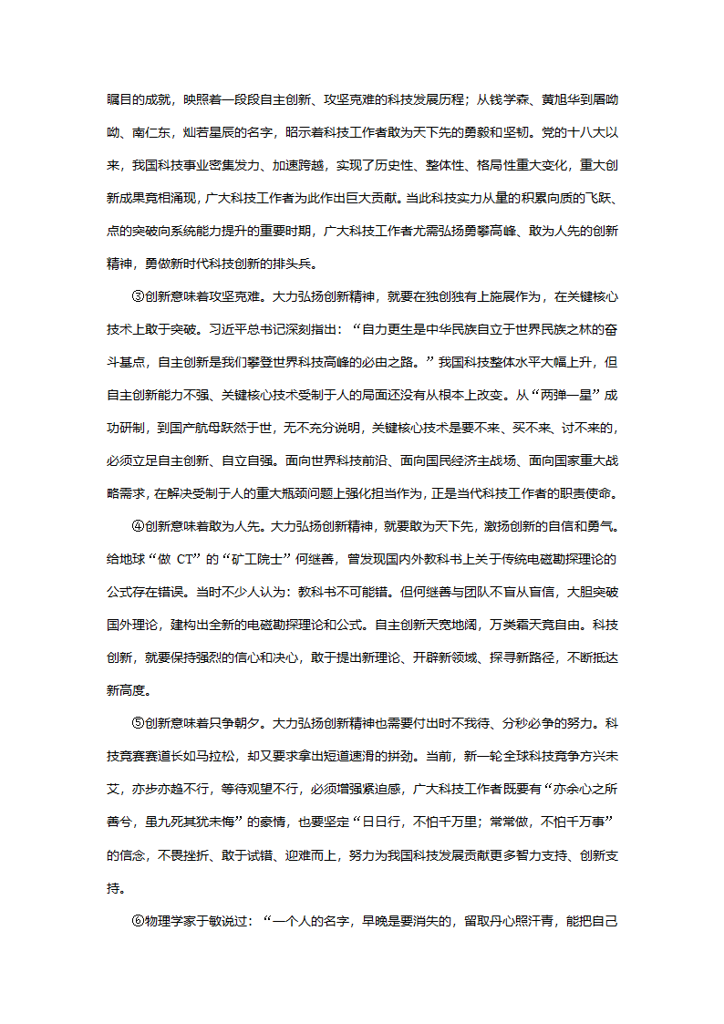 安徽省2022年语文中考一轮复习议论文阅读(二).doc第5页