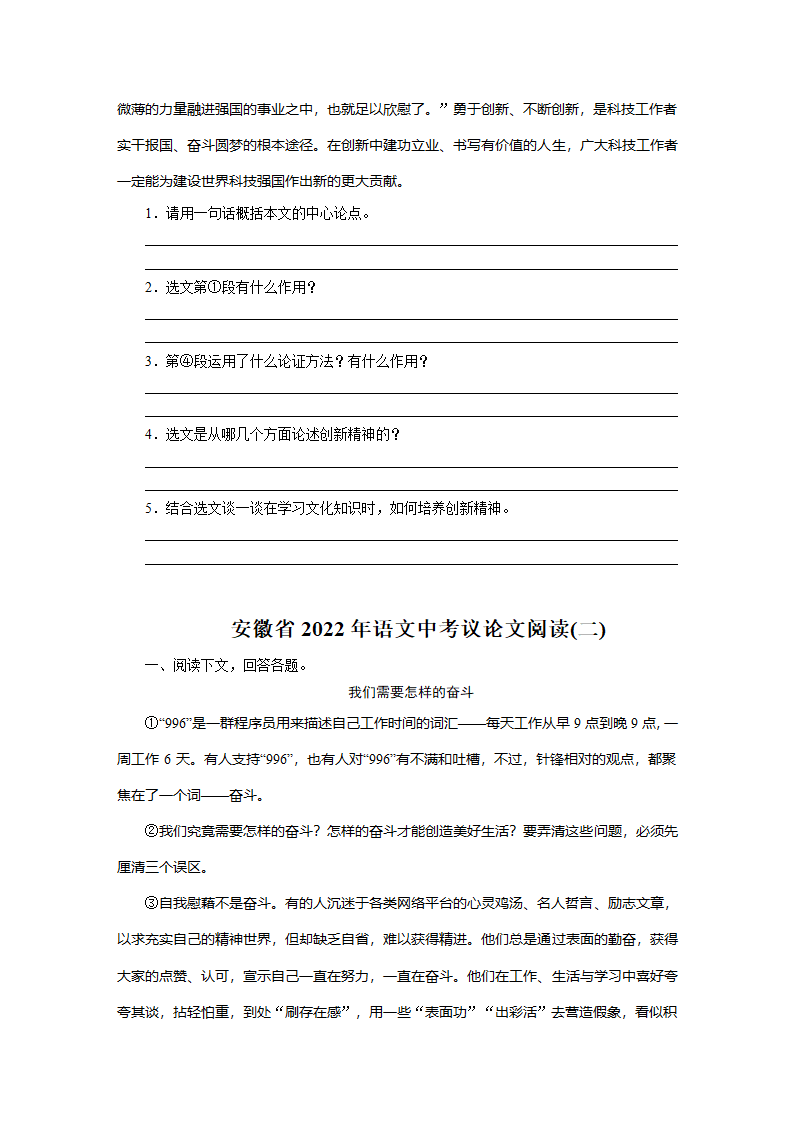 安徽省2022年语文中考一轮复习议论文阅读(二).doc第6页