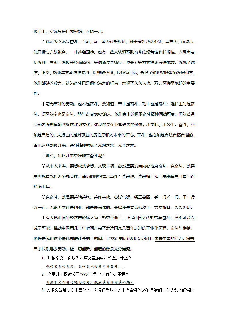 安徽省2022年语文中考一轮复习议论文阅读(二).doc第7页