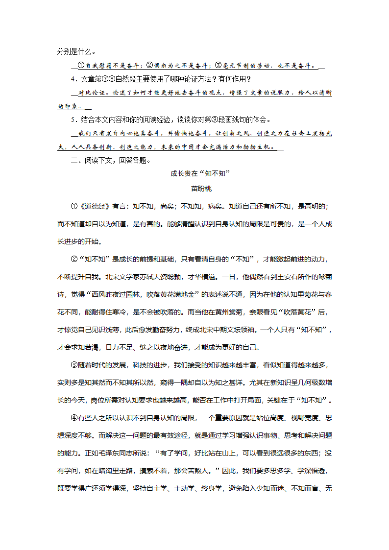 安徽省2022年语文中考一轮复习议论文阅读(二).doc第8页