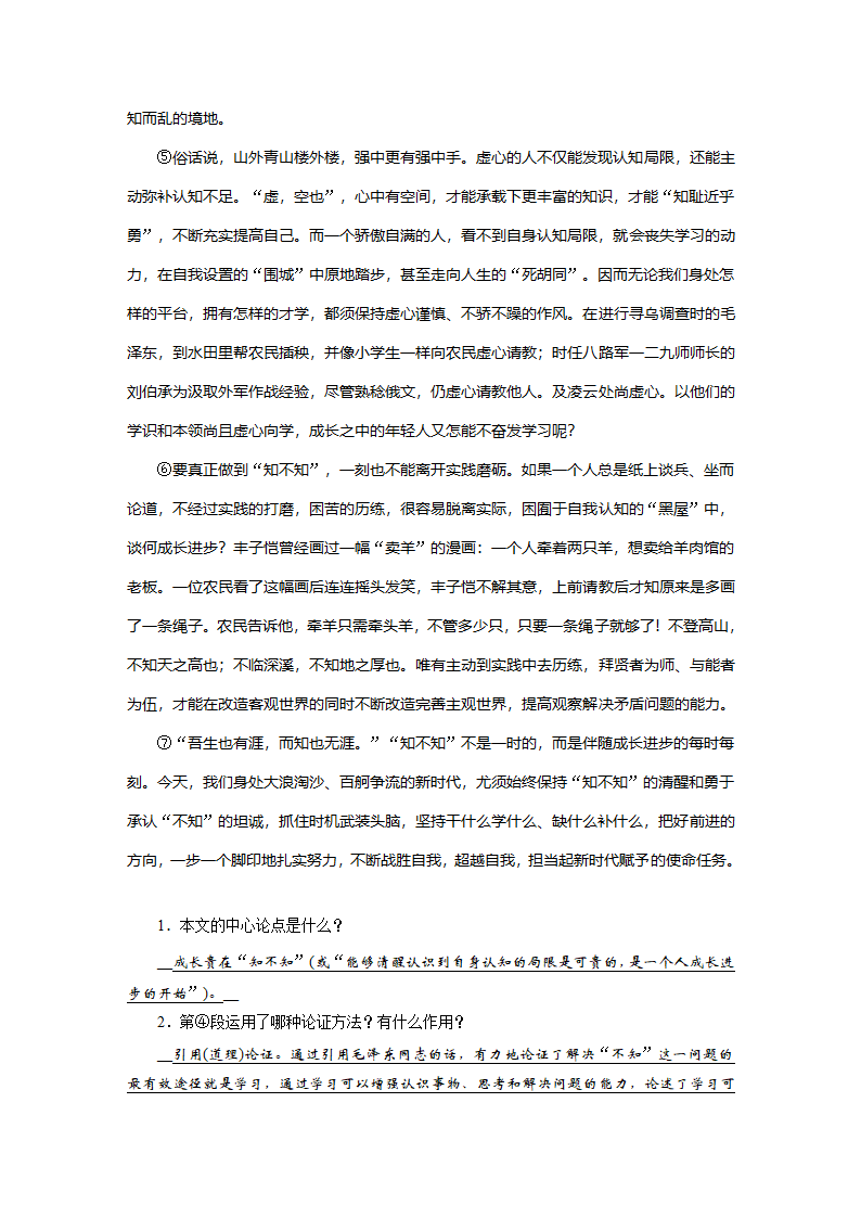 安徽省2022年语文中考一轮复习议论文阅读(二).doc第9页