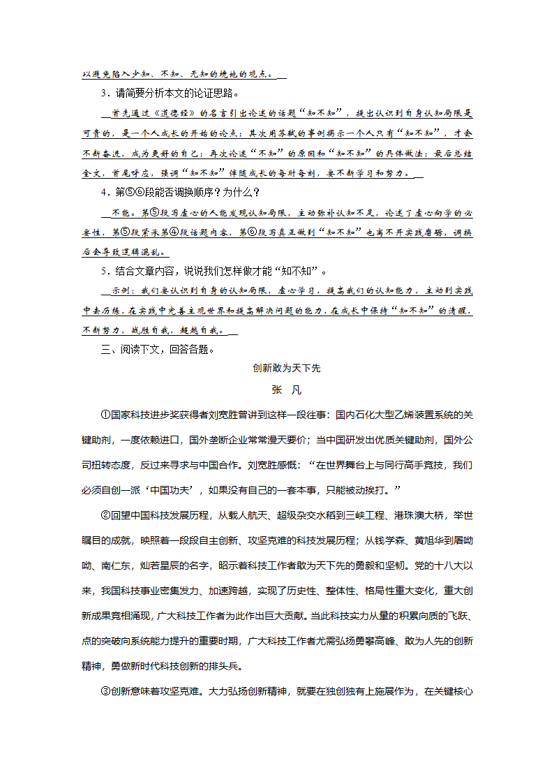 安徽省2022年语文中考一轮复习议论文阅读(二).doc第10页