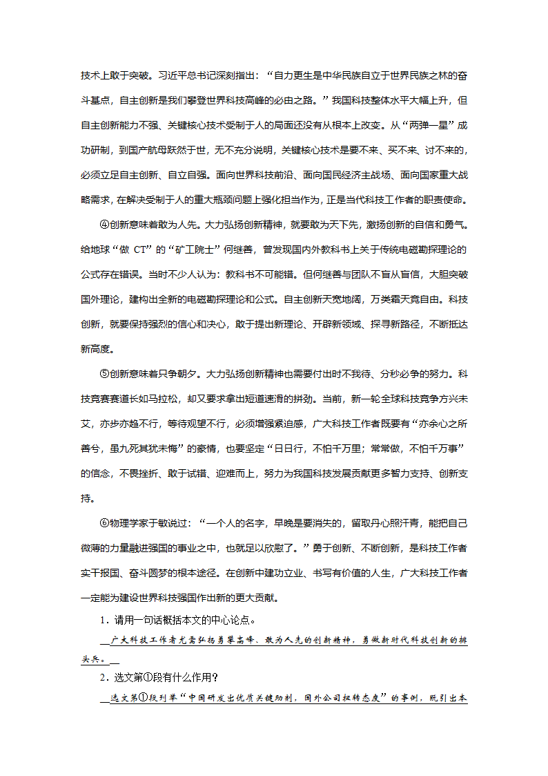 安徽省2022年语文中考一轮复习议论文阅读(二).doc第11页