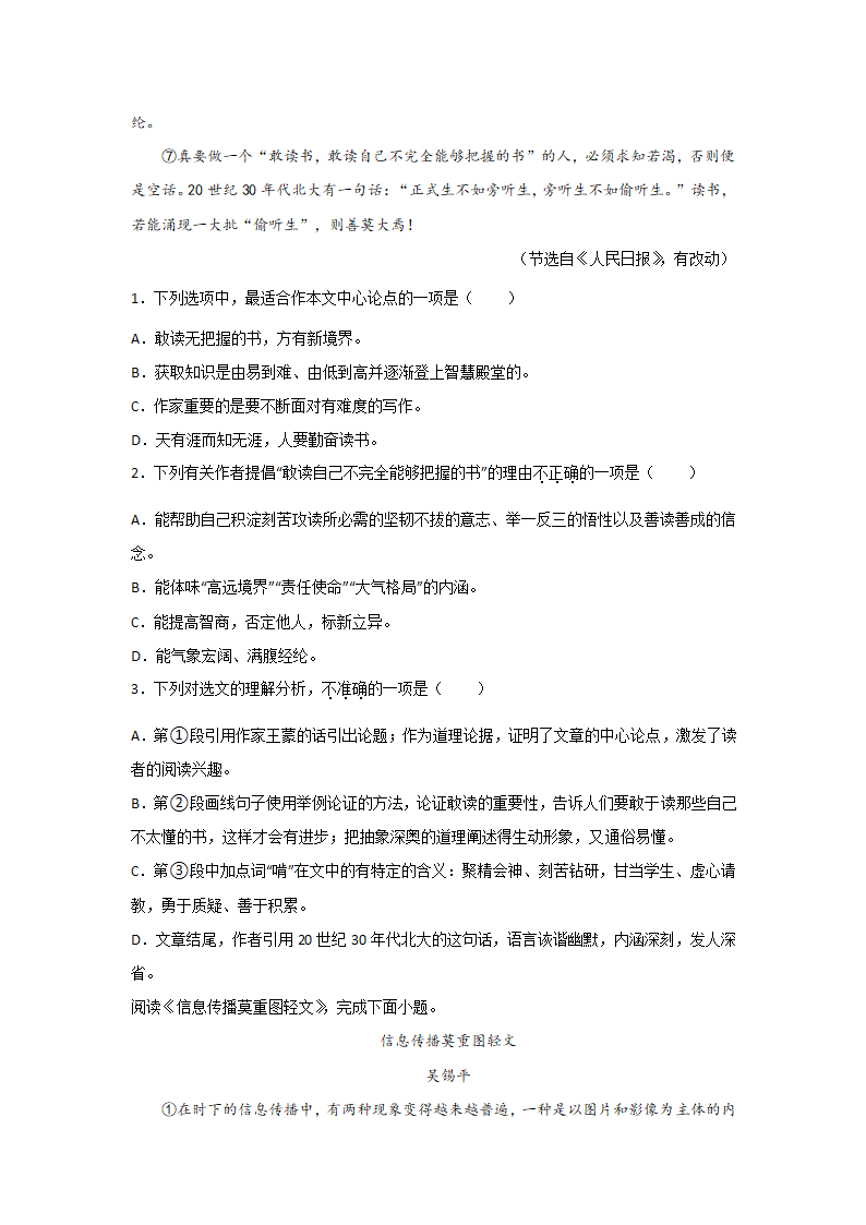 天津中考语文二轮复习：现代文阅读（议论文）（含答案）.doc第2页