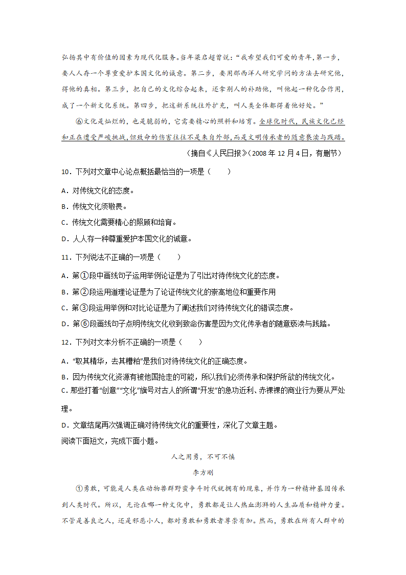 天津中考语文二轮复习：现代文阅读（议论文）（含答案）.doc第7页