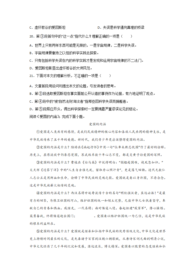 天津中考语文二轮复习：现代文阅读（议论文）（含答案）.doc第12页