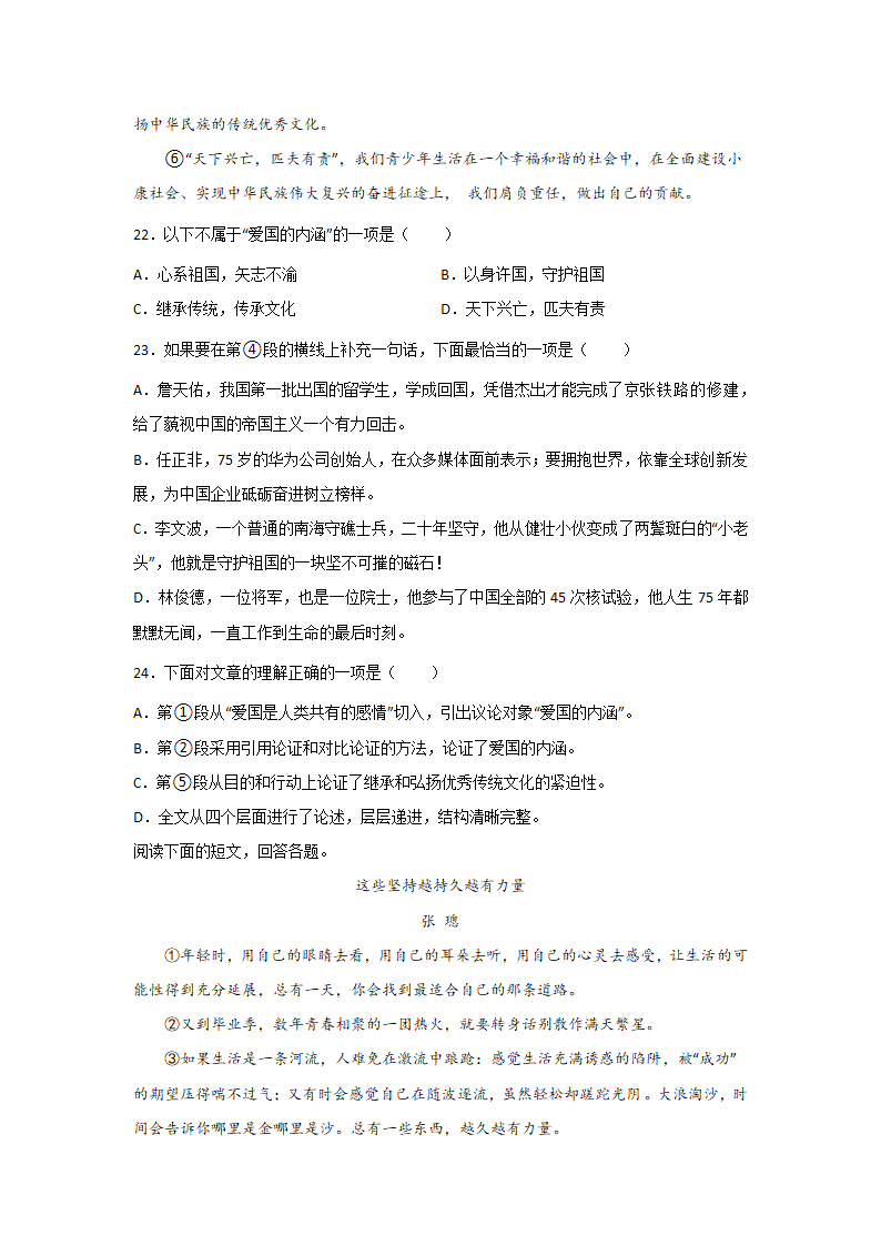 天津中考语文二轮复习：现代文阅读（议论文）（含答案）.doc第13页