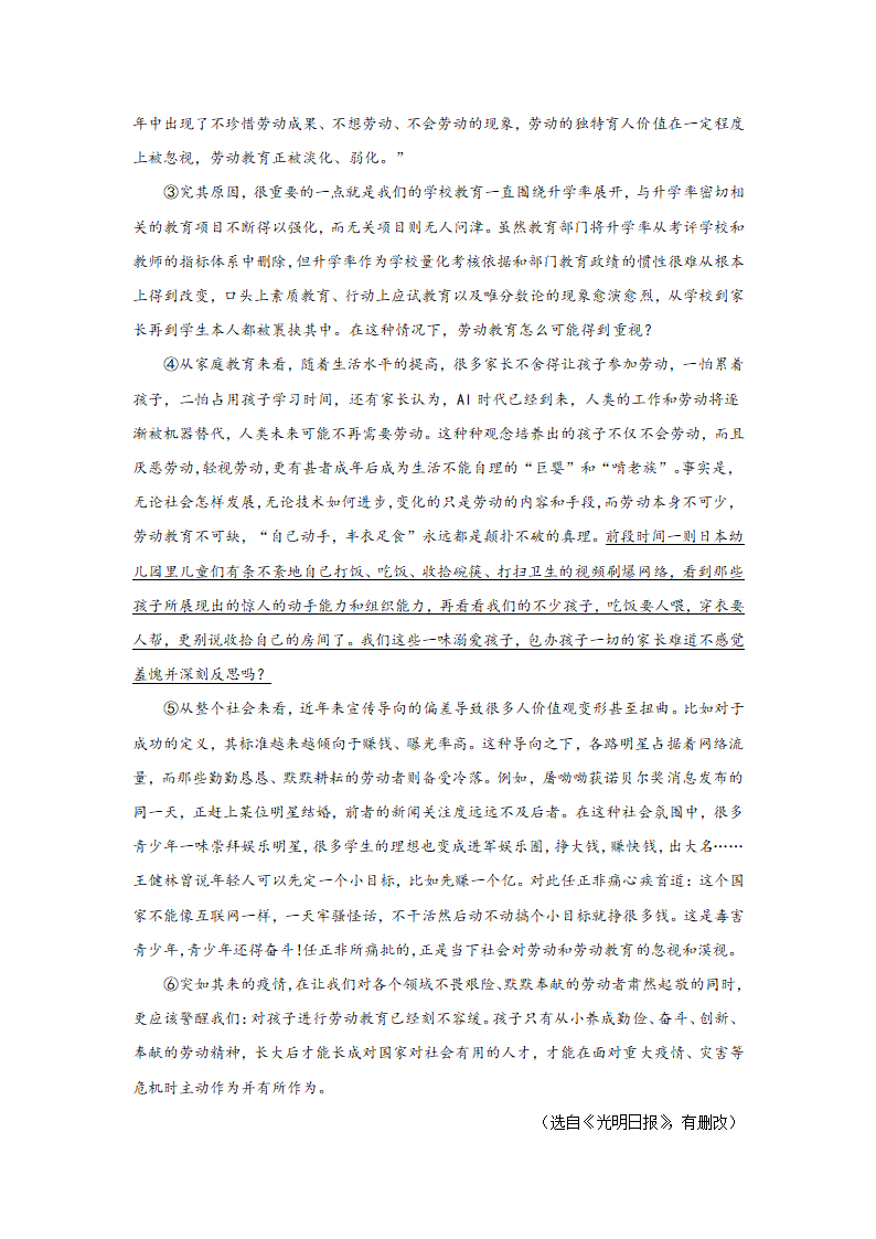 天津中考语文二轮复习：现代文阅读（议论文）（含答案）.doc第16页