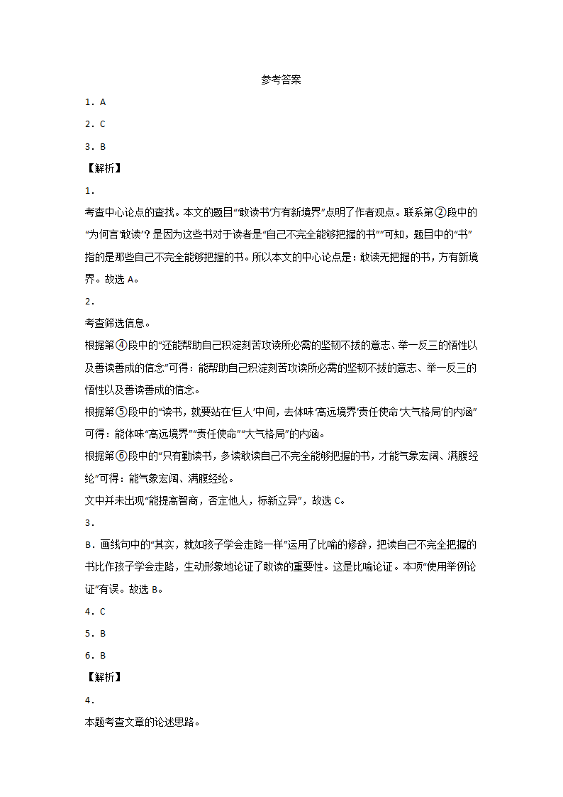 天津中考语文二轮复习：现代文阅读（议论文）（含答案）.doc第18页