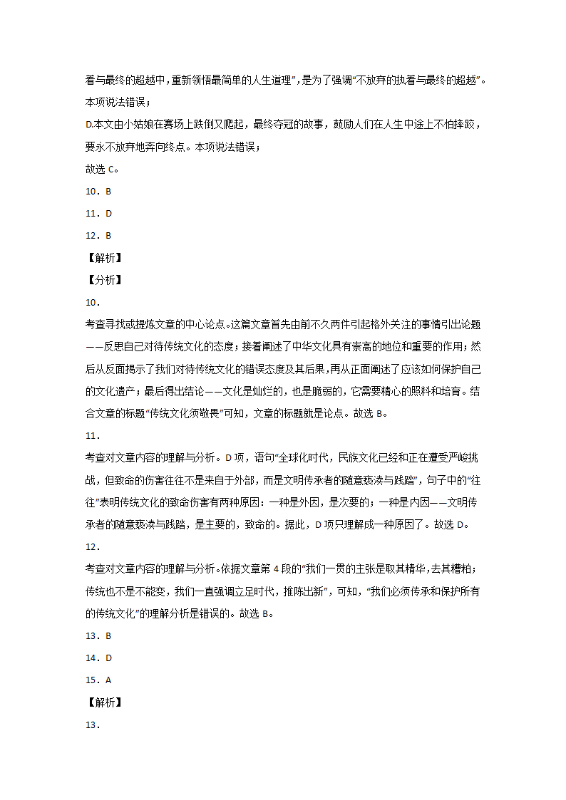 天津中考语文二轮复习：现代文阅读（议论文）（含答案）.doc第21页