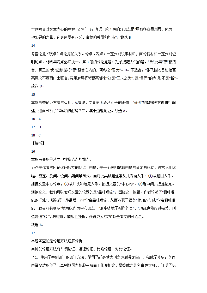 天津中考语文二轮复习：现代文阅读（议论文）（含答案）.doc第22页