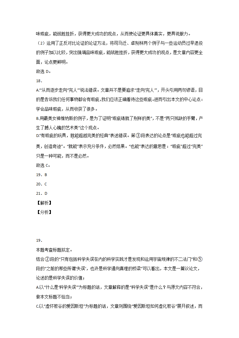 天津中考语文二轮复习：现代文阅读（议论文）（含答案）.doc第23页