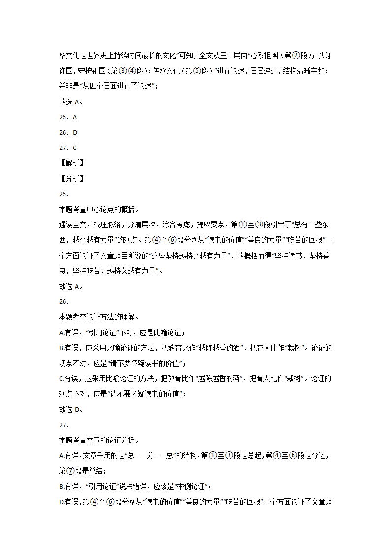 天津中考语文二轮复习：现代文阅读（议论文）（含答案）.doc第26页