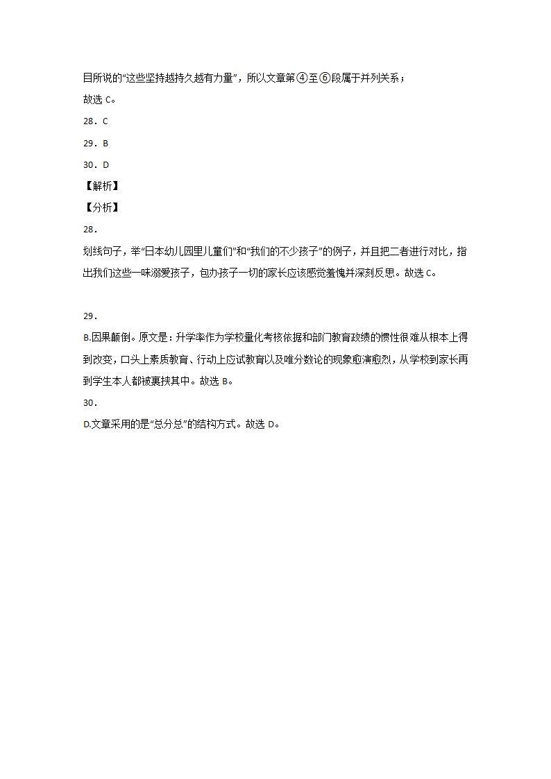 天津中考语文二轮复习：现代文阅读（议论文）（含答案）.doc第27页